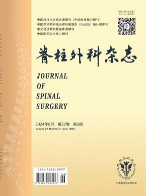 脊柱外科期刊
